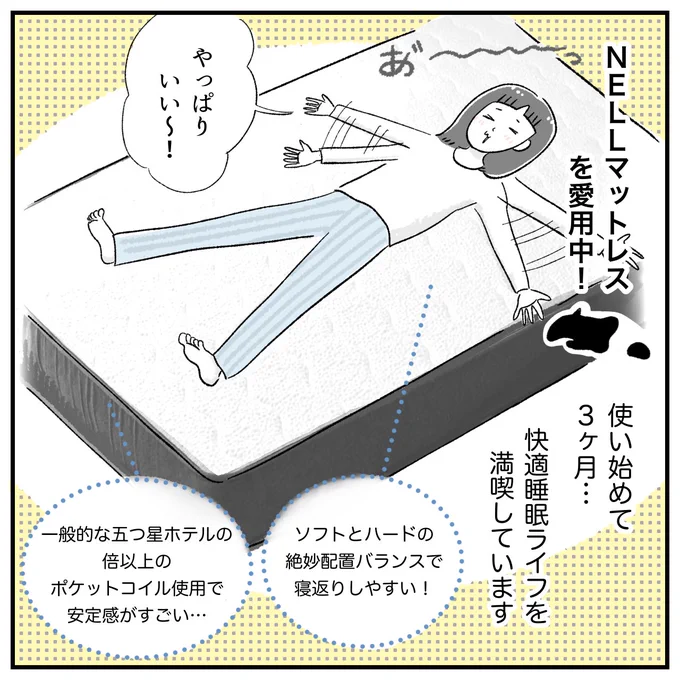 NELLマットレス()愛用中です。 育児家事で疲れ切った日もよく眠れると翌朝復活できる☺️👍  クーポンコード『kaki』で全サイズ10%オフになるので是非ご利用ください♪  @nell_mattress #PR #NELL #NELLマットレス #ネル #ネルマットレス
