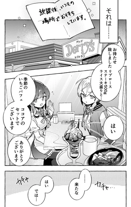 お嬢様と不良の秘密のカンケイ(2/2)

 #漫画の読めるハッシュタグ 