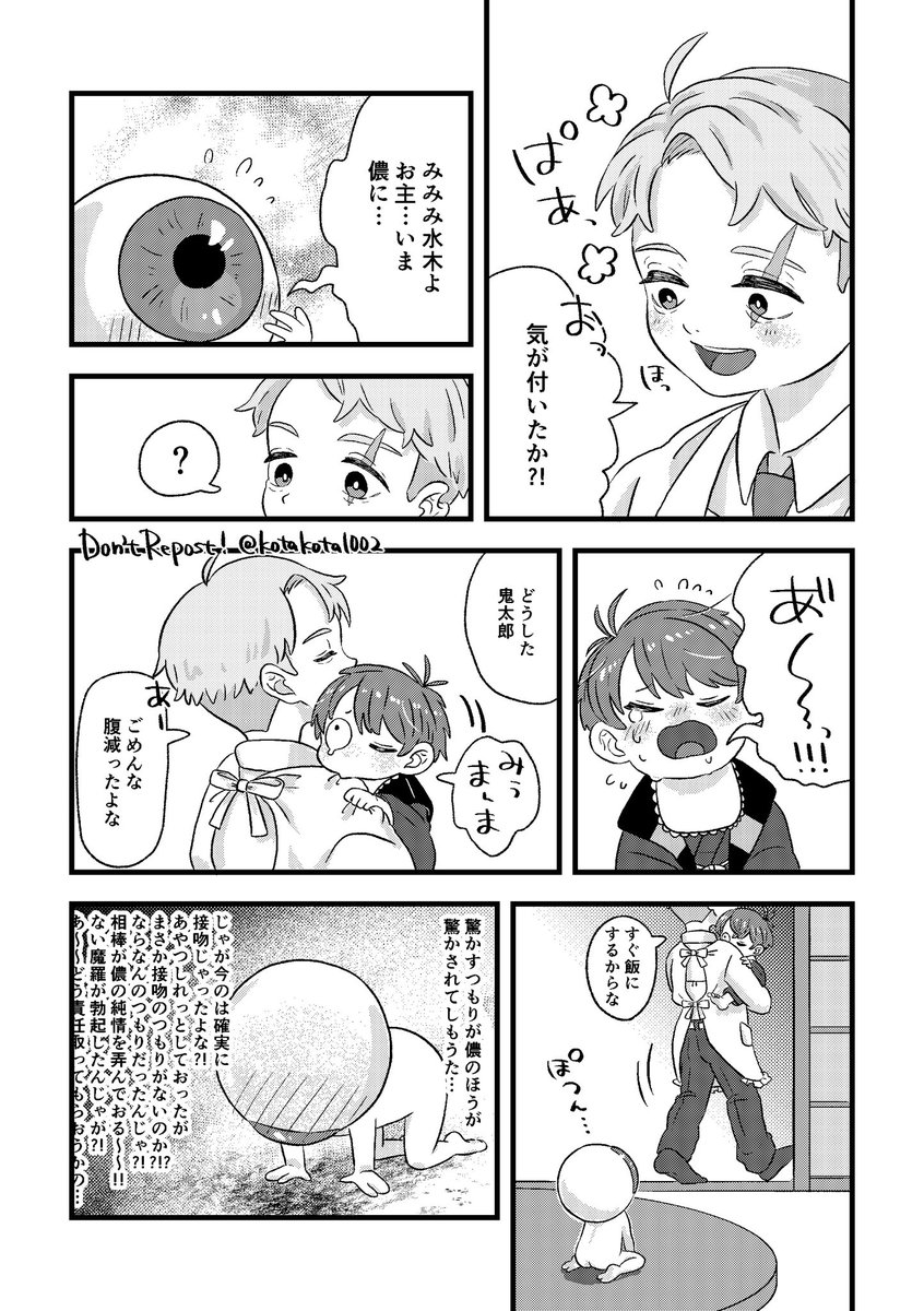 目水(父水)+鬼/👁💧+👹

💧「妖怪にも人工呼吸って効くもんなんだな」 