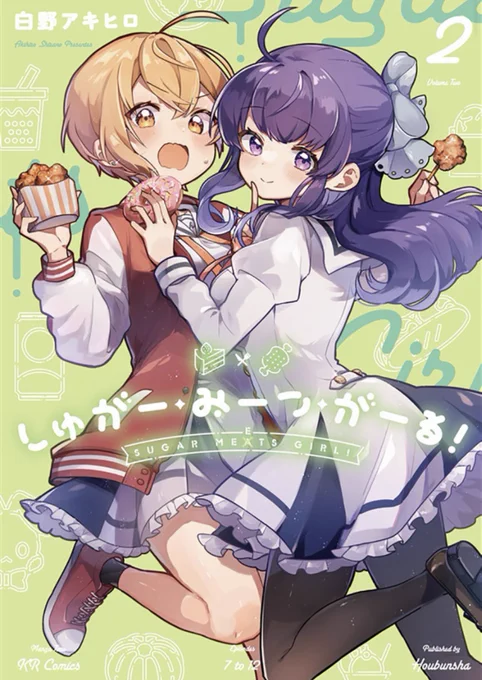 『しゅがー・みーつ・がーる!』現在2巻まで発売中です!好物が真逆の2人がメニュー交換をしながら秘密のお食事会をしていきますAmazon メロンブックス アニメイト  