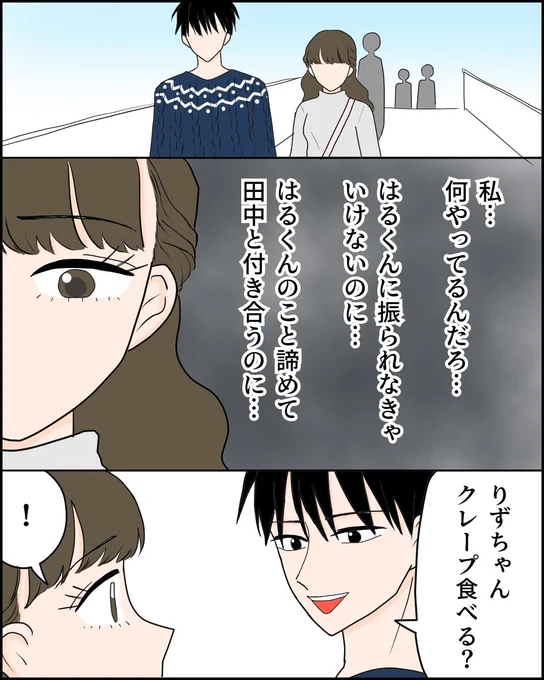 平凡な私が超絶イケメンから告白されるまでの270日間【44】(1/3) 
