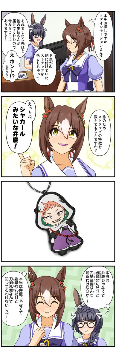 ウマ娘漫画「かまととシスターズ」

ニトロプラスがサイバーエージェントグループの一員になったから、将来的にコラボもあるかなと思ったけど、節操ないコラボでおなじみのグランブルーファンタジーがすでにやっとった。

#ウマ娘 #漫画 #ゼンノロブロイ #ファインモーション #エアシャカール #岩融 