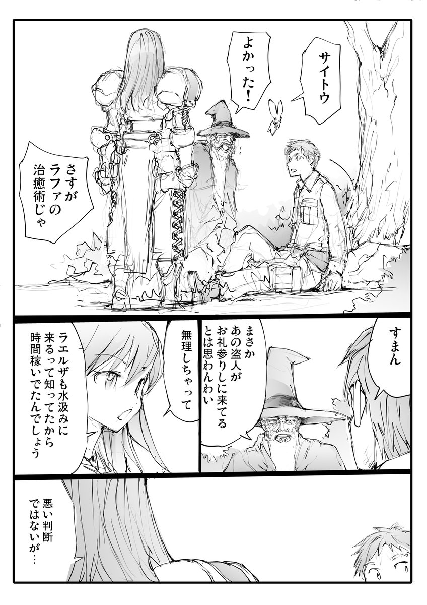 「異世界で戦士として生きていく」ということ (15/15)

便利屋斎藤外伝(全10巻)
 https://t.co/5B149B5yKT
に収録

便利屋斎藤さん。異世界に行く」
11巻 7月22日発売! #PR  

https://t.co/A6bSEUOn5Q 