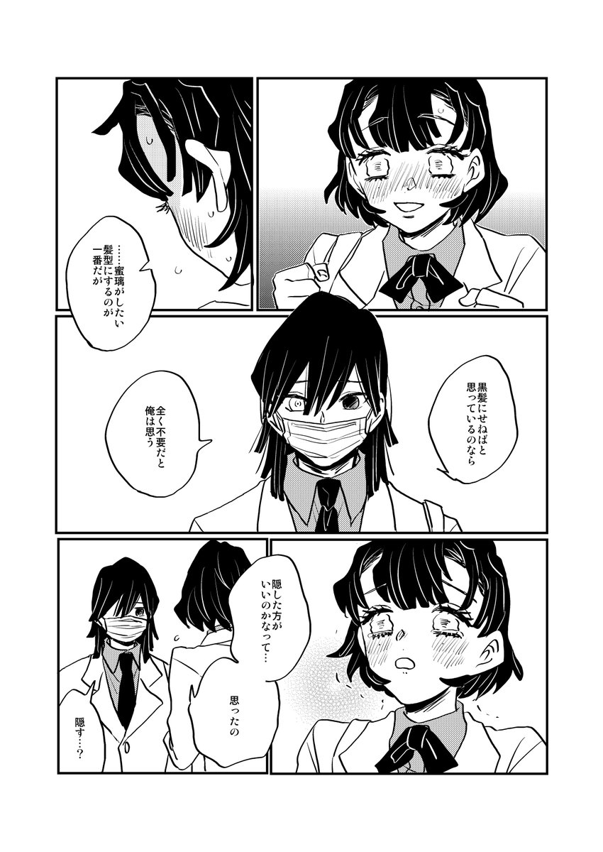 幼馴染おばみつ⑦ つづく