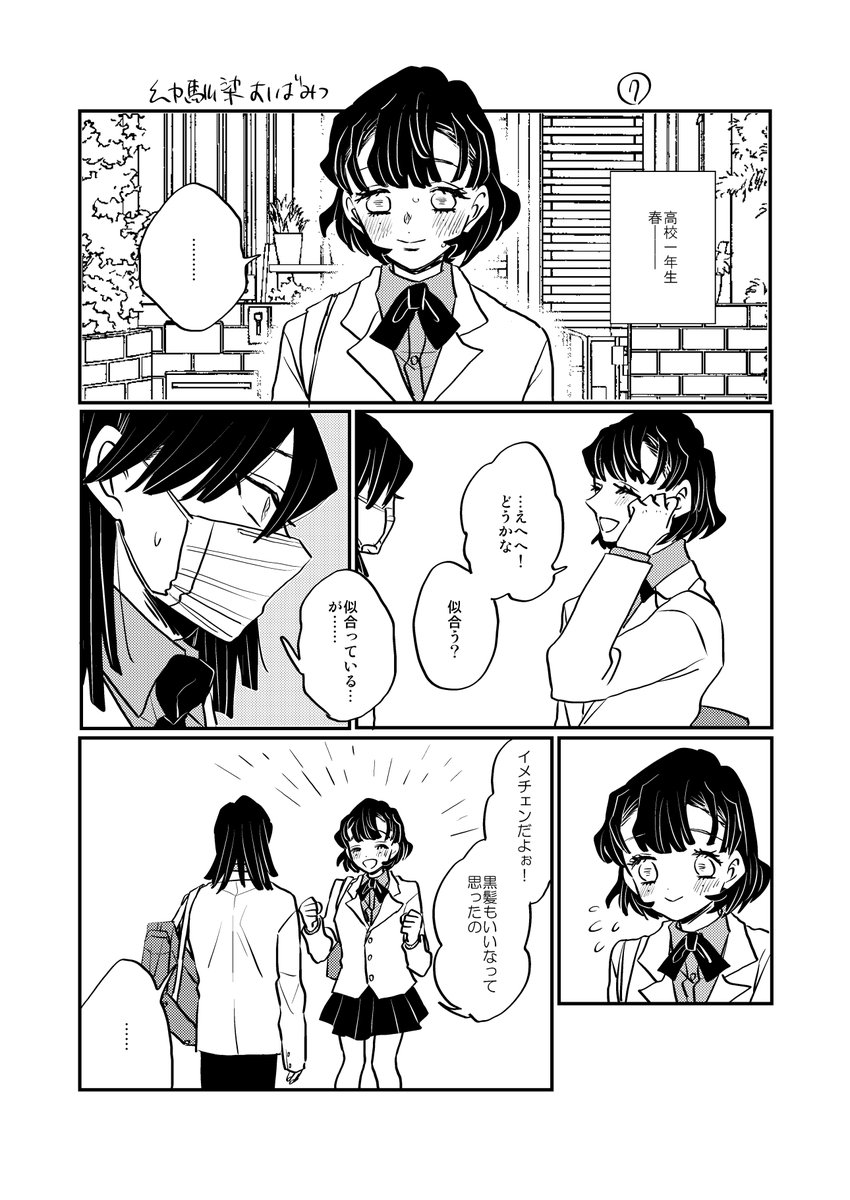 幼馴染おばみつ⑦ つづく