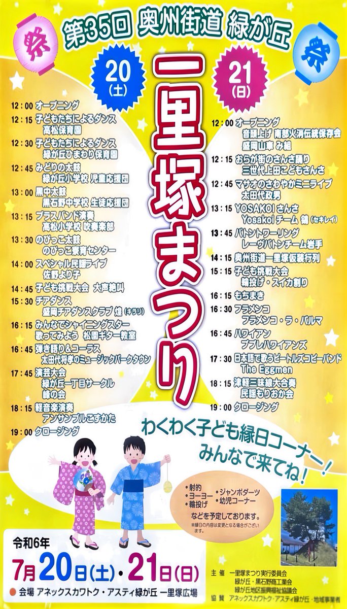 APOLLON_0212's tweet photo. 【明日！】

7月20日（土）
「一里塚まつり2024」
@アネックスカワトク一里塚広場

16:45〜太田代将孝のミュージックパークタウンより、太田代将孝さんのサポート&amp;APOLLONで数曲演奏させていただきます。

近隣の方はぜひお越しください！ https://t.co/xEtzPKC8wO
