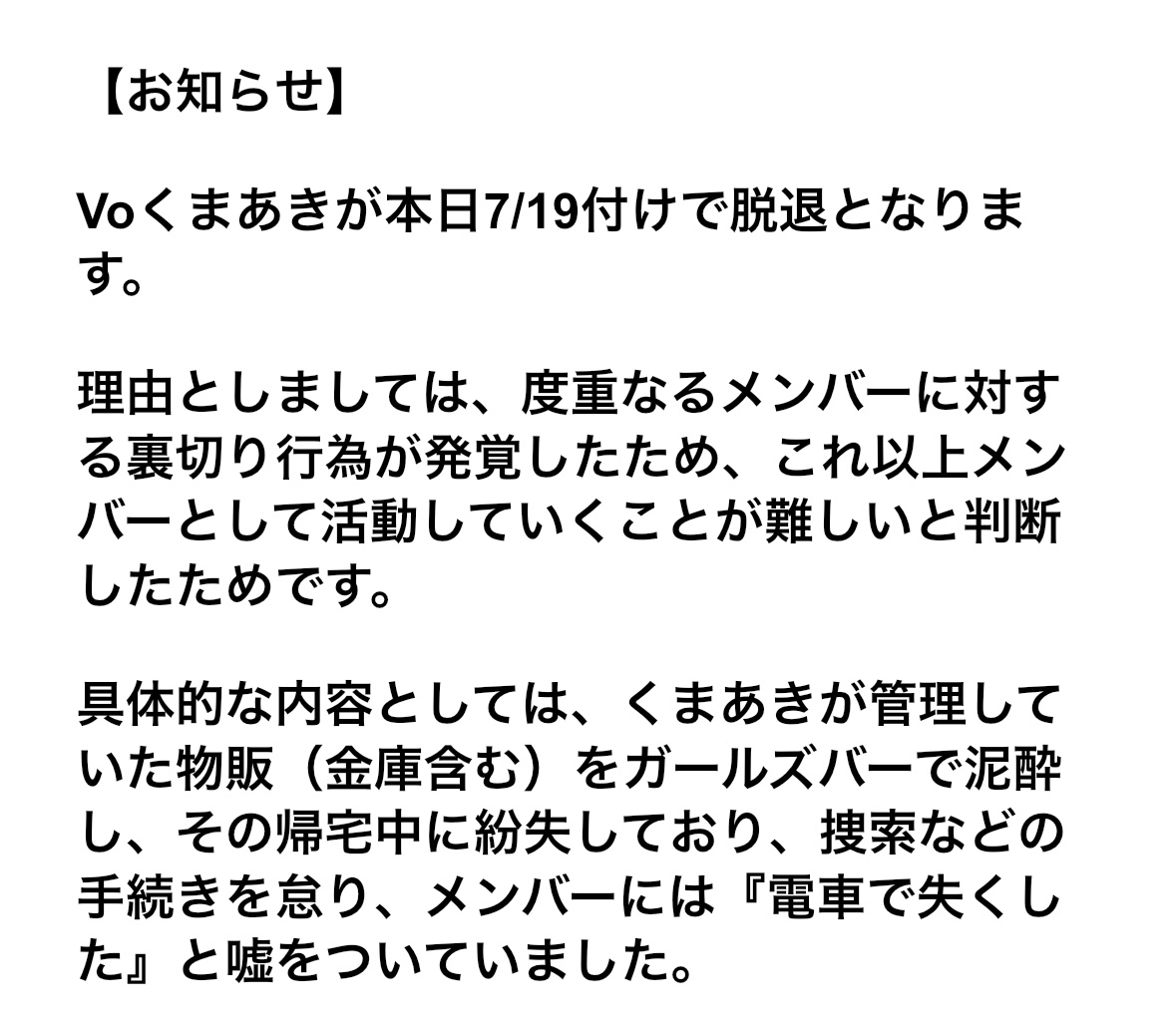 お知らせ】 Voくまあきが助っ人集団⭐︎石井ジャイアンツから脱退する