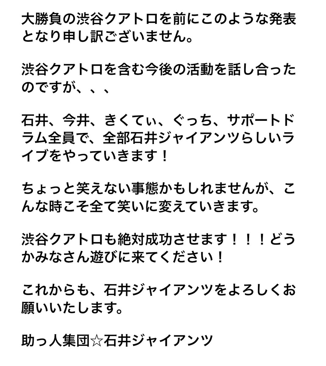 お知らせ】 Voくまあきが助っ人集団⭐︎石井ジャイアンツから脱退する