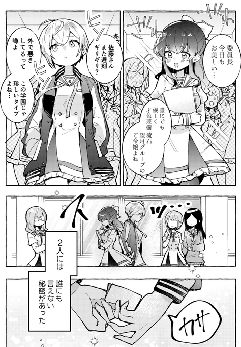 お嬢様と不良の秘密のカンケイ(1/2)   #漫画の読めるハッシュタグ