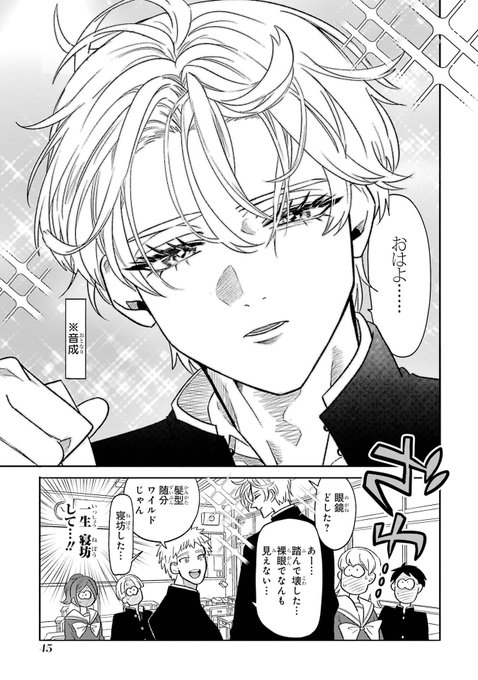 推しの寝癖をなんとかする(1/3) 