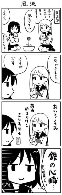 華道部の4コマ(まとめ)1/2 