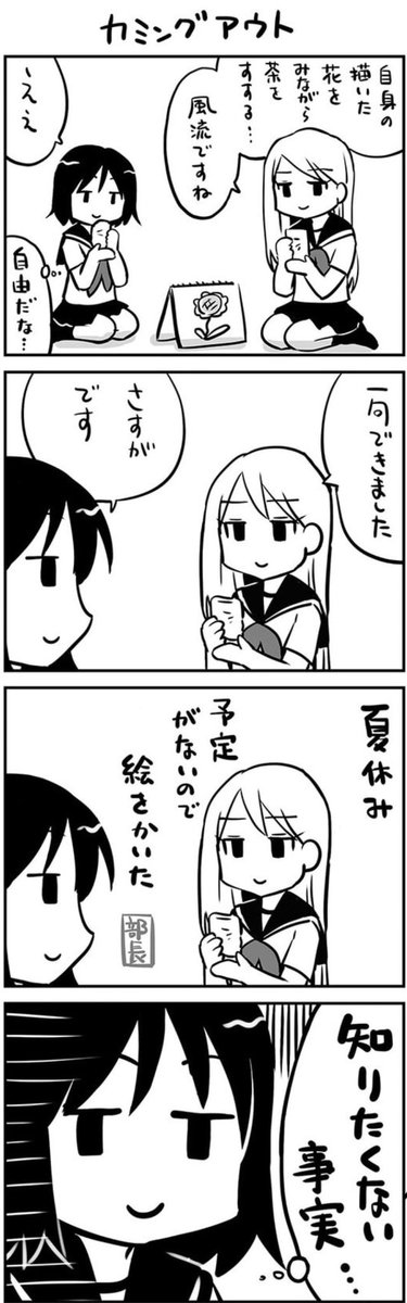 華道部の4コマ(まとめ)2/2 