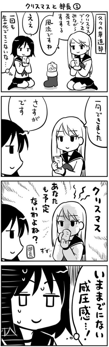 華道部の4コマ(まとめ)2/2 