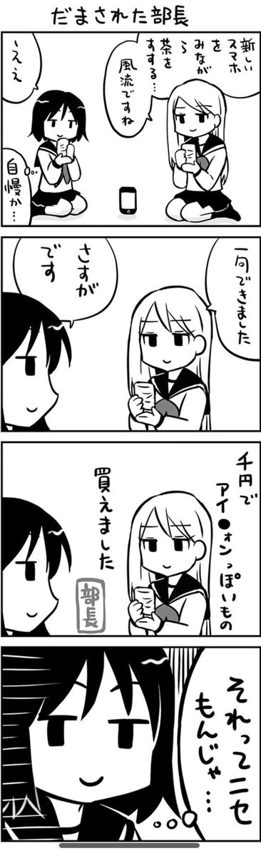 華道部の4コマ(まとめ)2/2 