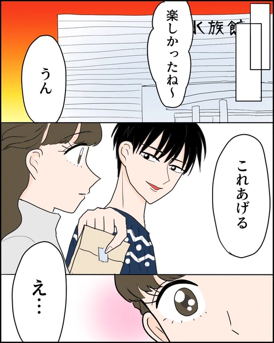 平凡な私が超絶イケメンから告白されるまでの270日間【44】(3/3) 