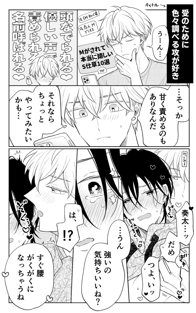 Mっけの強い受のために攻が色々調べるやつ好き #創作BL 