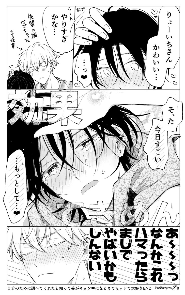 Mっけの強い受のために攻が色々調べるやつ好き #創作BL 