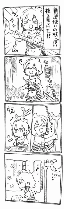 魔理沙ちゃんと魔法の杖