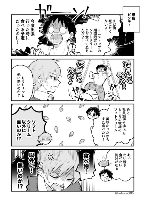 筋肉デスゲーム
第二章 1日目昼:運命の天秤*1

ここの掛け合いの小気味よさ大好き 