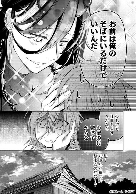 悪神の生贄にされたんだけど悪神の様子がおかしい話

(1/10) 