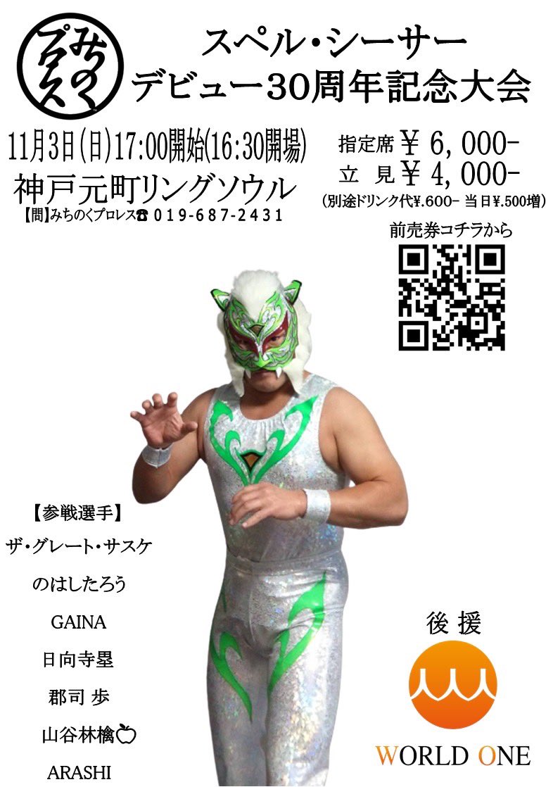 プロレスマスク スペル シーサー 【公式通販】