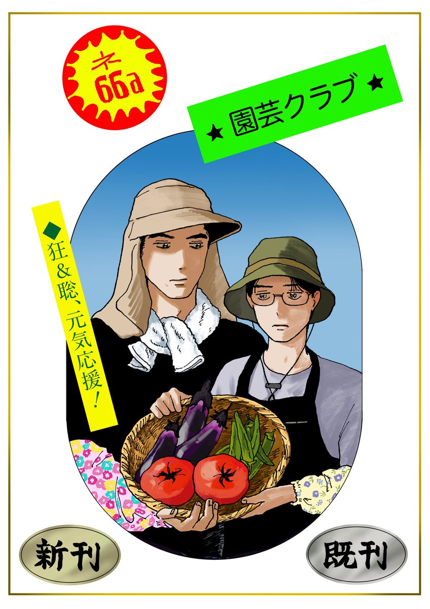 EN_nnee's tweet photo. こちらのポスターが目印です✌️
狂＆聡、元気応援❗️ https://t.co/aflQhvSWBz