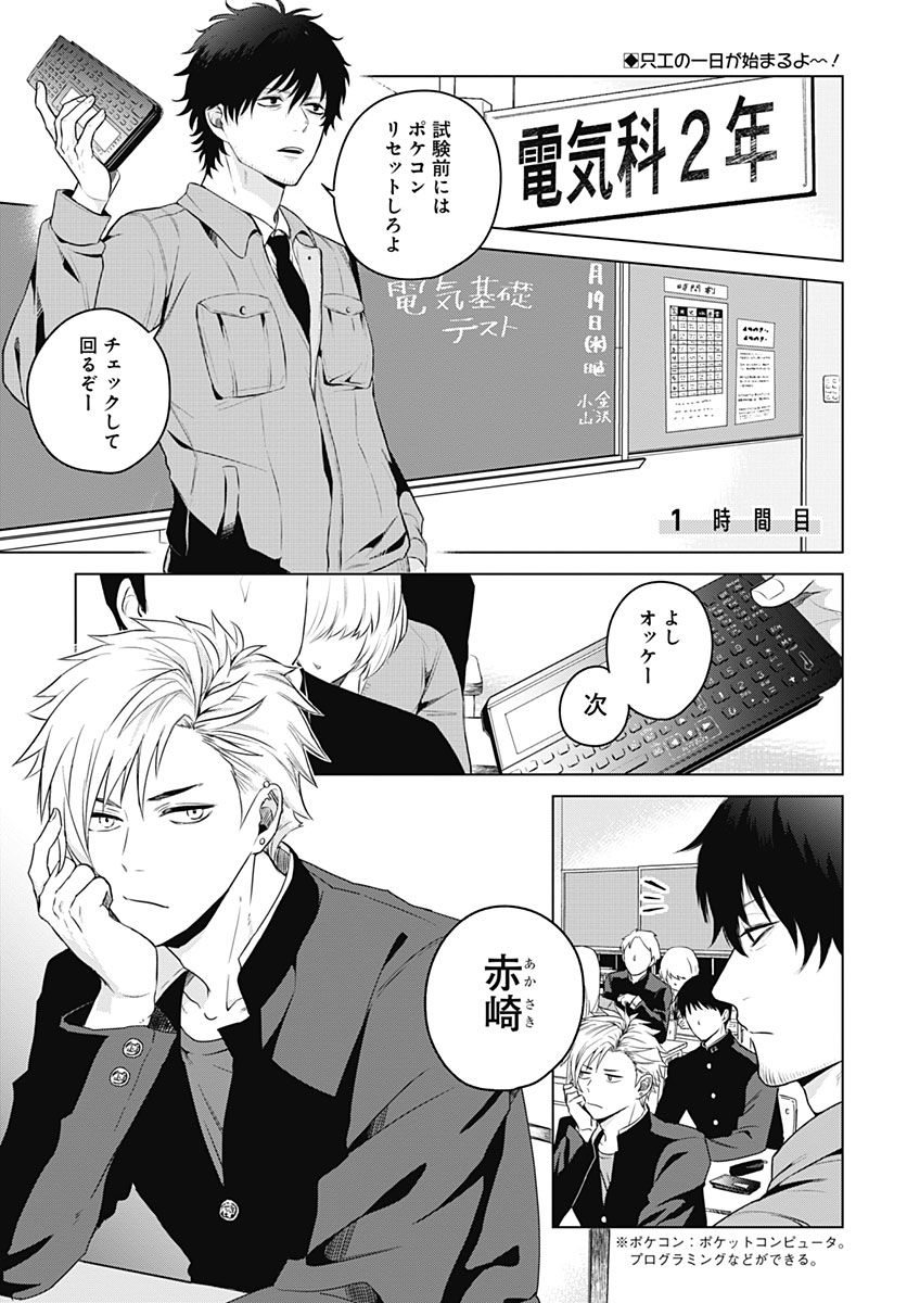 只野工業高校の日常」1~3話一気読み！(1/10) 工業高校のゆるすぎる