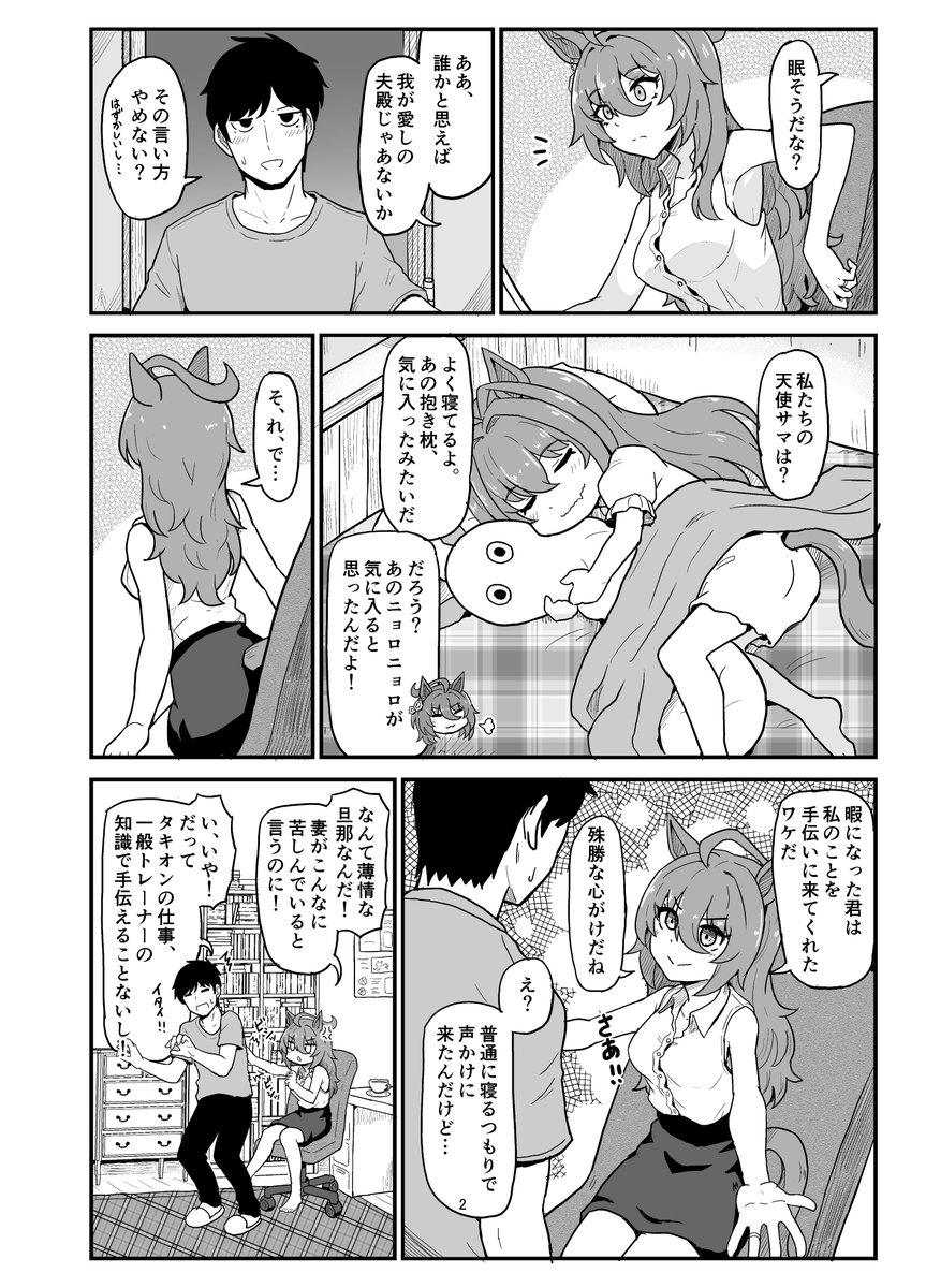 嫁タキオンとの存在しない記憶…… 