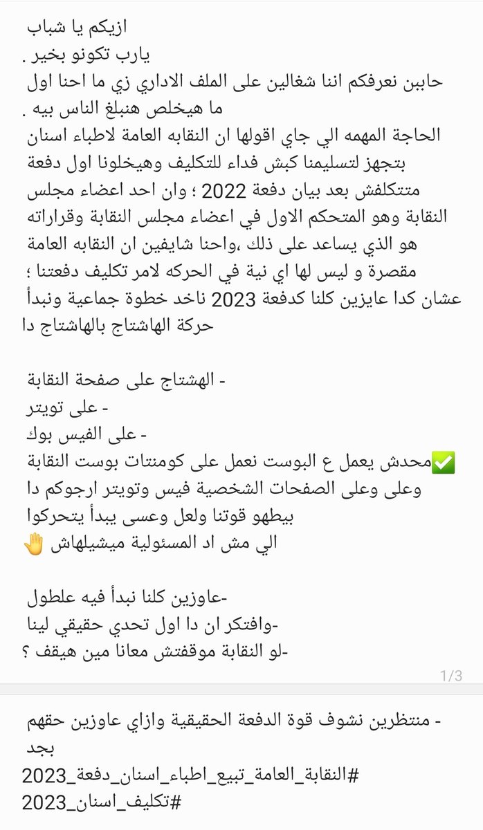 #النقابة_العامة_تبيع_اطباء_اسنان_دفعة_2023
#تكليف_اسنان_2023