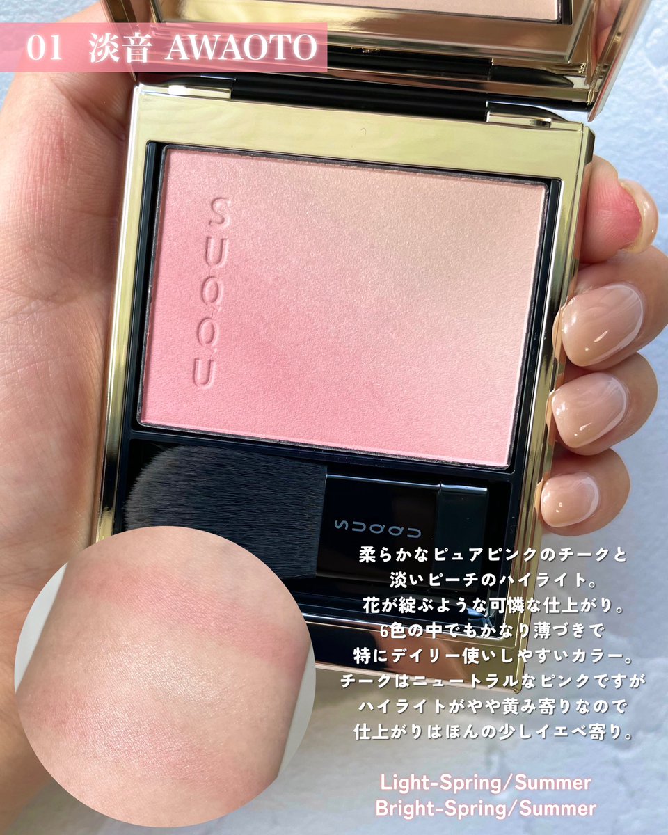 SUQQU ブラーリングカラーブラッシュ スックの新チーク全色パーソナル