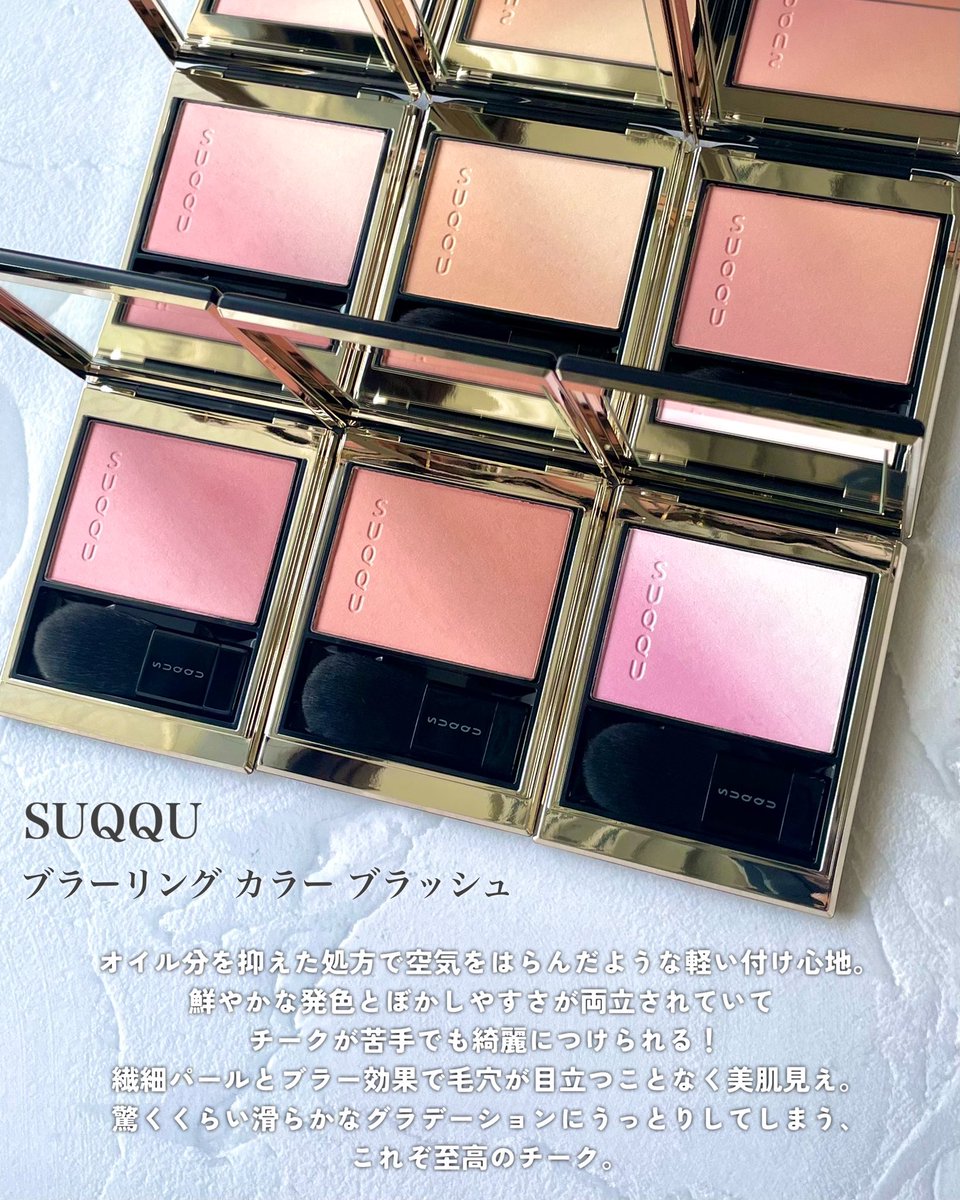 SUQQU ブラーリングカラーブラッシュ スックの新チーク全色パーソナル