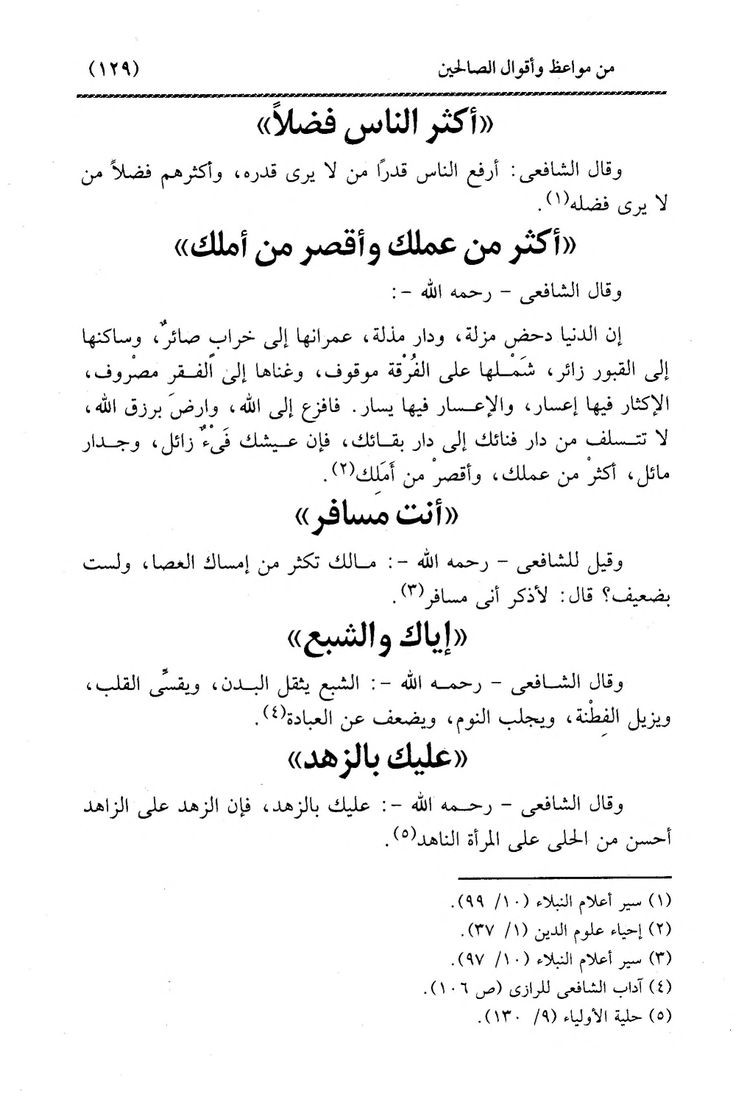 K_TheRebel's tweet photo. من مواعظ الشافعي رحمه الله ♥️🌿 : https://t.co/eLdw6NjKGZ