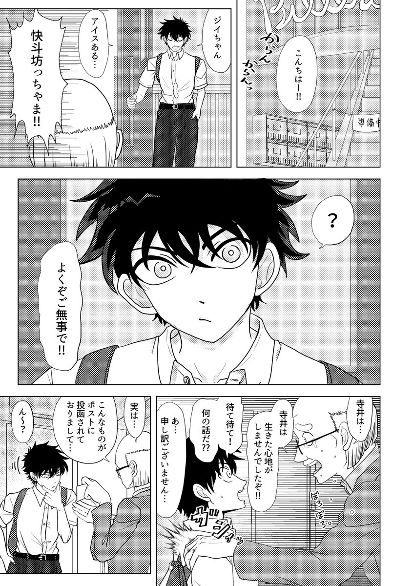 7/28秘密の裏稼業の新刊です!!
快斗と平次で新一を助けに行く話。

A5/36p/全年齢

1/3 