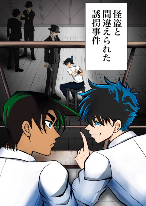 7/28秘密の裏稼業の新刊です!!
快斗と平次で新一を助けに行く話。

A5/36p/全年齢

1/3 