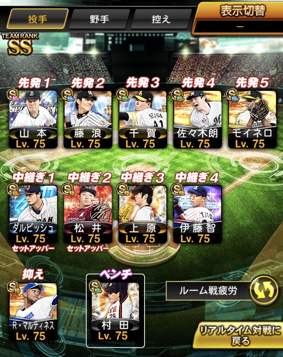 泰介兄さん♡
ありがとうございます！
今日も素敵です

皆さん！
このオーダー私ですw
神田の麻婆豆腐専門店
「麻婆豆腐TOKYO」の店主です
<a href="/mabodofutokyo/">麻婆豆腐TOKYO 神田本店</a> 

プロスピaネームは
「豆腐くん」です🙌
リアタイやりましょう⚾️

画像は
ピッチャーのスタメンです押忍

泰介さん！プロスピ愛ですね★