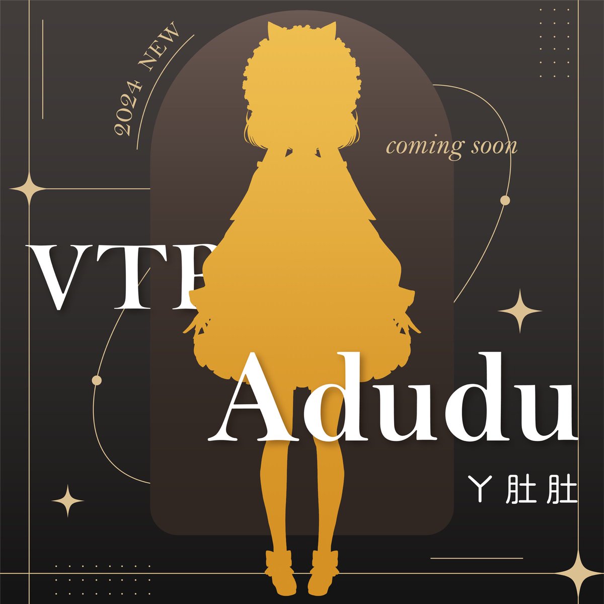 AduduDotzu's tweet photo. ✨ 大家好，我是準備中的Vtuber ～ ㄚ肚肚！✨

預計年底將在YouTube上正式登場，敬請期待！🚀
肚肚誠徵好友！好想跟大家交朋友🥺💕（孤單寂寞覺得冷XD 
歡迎留言來聊天 (⁎⁍̴̛ᴗ⁍̴̛⁎) 💬

#Vtuber #VTuber準備中 #台灣VTuber #台V #Live2D #Anime #擴散希望 #拡散希望 https://t.co/Ay3RsHyBS2