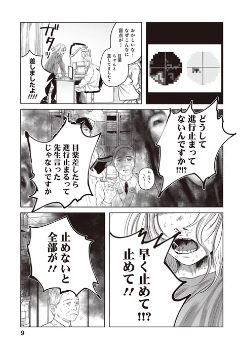 目が"見える"ようになった話(0/4)