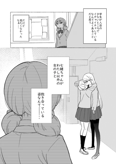 委員長とM子の百合(1/3)#創作百合 