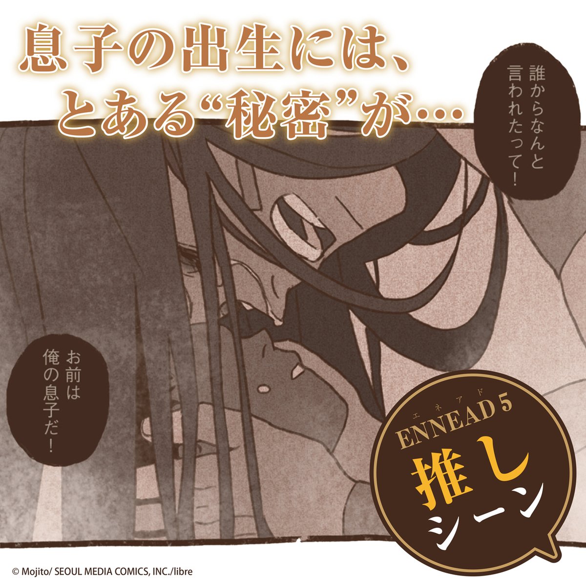 ━━━✥◈✥━━━
日本語版 𝐄𝐍𝐍𝐄𝐀𝐃（ #エネアド )
第𝟓巻 好評発売中✨
━━━✥◈✥━━━

🤍𝟓巻の見どころを𝒑𝒊𝒄𝒌𝒖𝒑🤍

暴君と呼ばれる最高神がもらした、
静かな願い

▼実際のシーンはコミックスを𝗰𝗵𝗲𝗰𝗸🔎
特設𝗪𝗘𝗕📲
b-boy.jp/special/ennead…