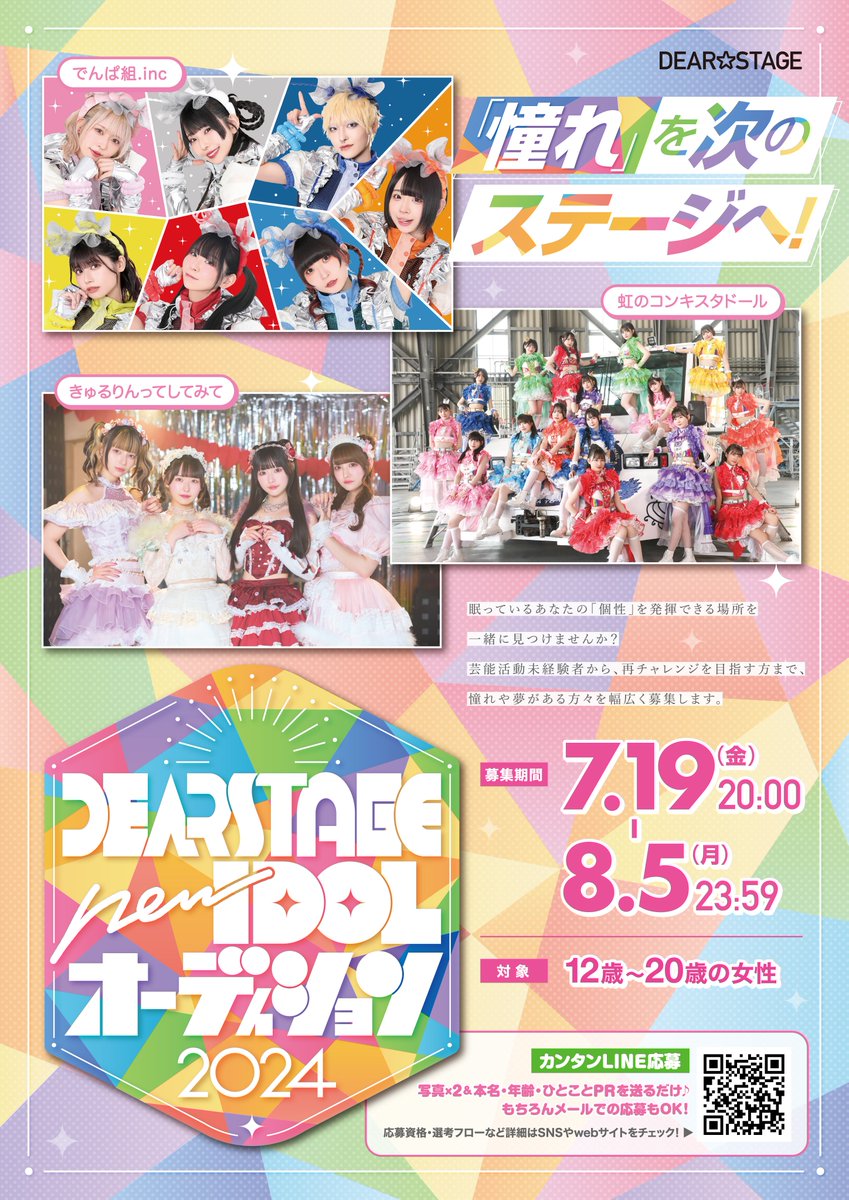DEARSTAGE inc. on X: 