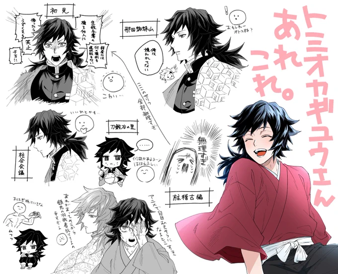 義勇さん…… 