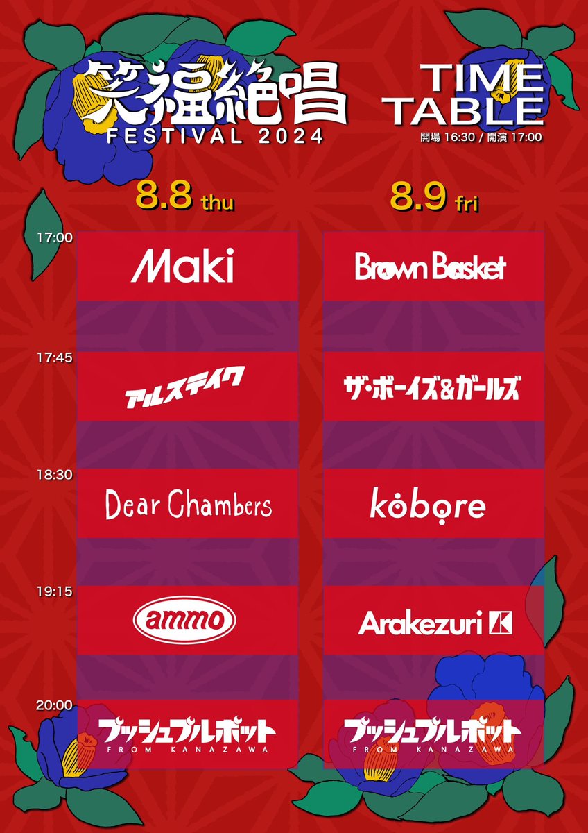 タイムテーブル公開！】 プッシュプルポット pre. 