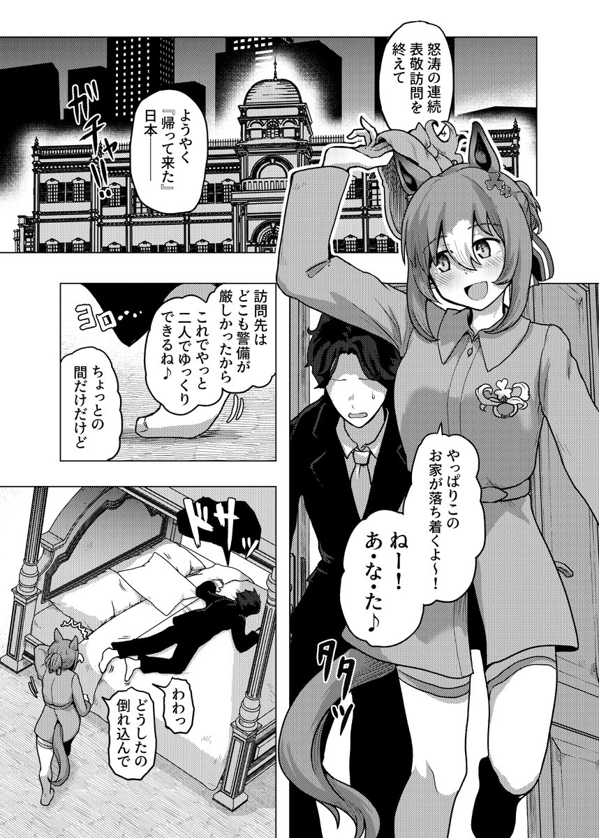 結婚後、ファインモーションとの日常(合同誌サンプル) 