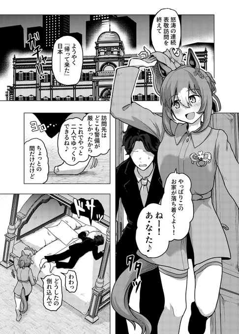 結婚後、ファインモーションとの日常(合同誌サンプル) 
