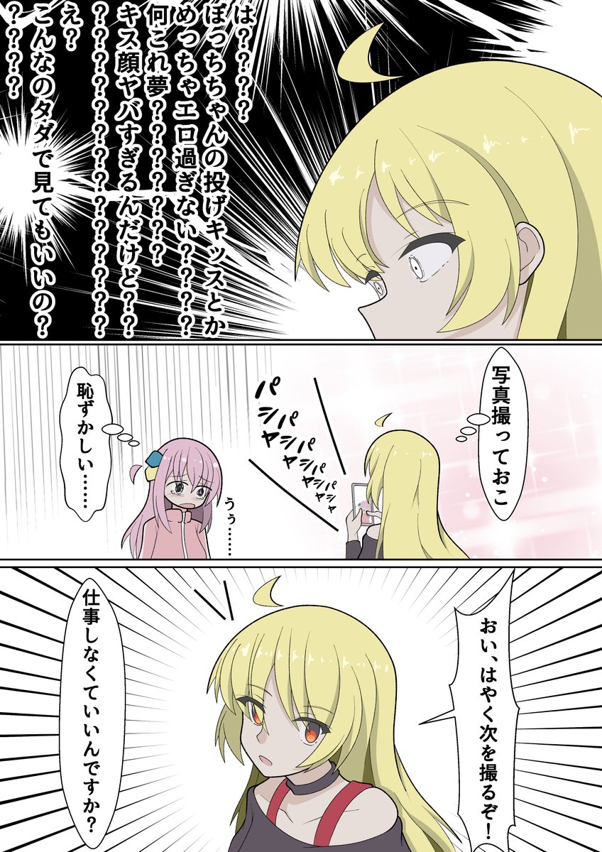 投げキッスするぼっちちゃんと星歌さんのぼ星漫画
#ぼっち・ざ・ろっく 