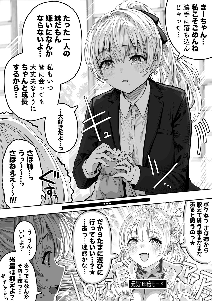 奥さんの妹ちゃん、嫌われてなくてすこぶる安心するの巻 
