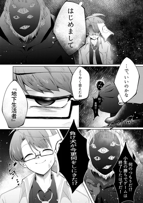 "地下生活者、許すまじ"
※アビドス3章Part4微ネタバレ注意、弊シャ先生 
