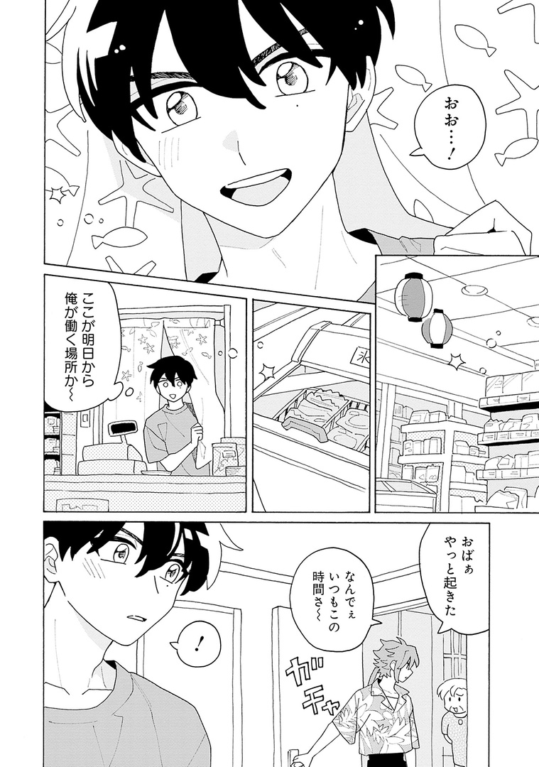 ✈🌈𝗺𝗶𝗻𝗶試し読み🏝️✈  ˗ˏˋ✧.𝗕𝗹𝗼𝗼𝗺✧ˎˊ˗ 〖vol.45|思慕〗 🗓️7.25[Thu] Release♡  『きみと結ぶニライカナイ』第2話 ふじとび(@Fujinotobi)  沖縄での新生活に期待をふくらませるハル🌺 ユキの祖母からあたたかく迎えられ、順調かと思いきや…?  📘最新号詳細 https://bloom.homesha.co.jp/comics/vol45