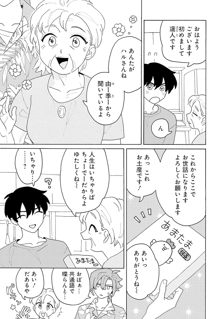 ✈🌈𝗺𝗶𝗻𝗶試し読み🏝️✈  ˗ˏˋ✧.𝗕𝗹𝗼𝗼𝗺✧ˎˊ˗ 〖vol.45|思慕〗 🗓️7.25[Thu] Release♡  『きみと結ぶニライカナイ』第2話 ふじとび(@Fujinotobi)  沖縄での新生活に期待をふくらませるハル🌺 ユキの祖母からあたたかく迎えられ、順調かと思いきや…?  📘最新号詳細 https://bloom.homesha.co.jp/comics/vol45