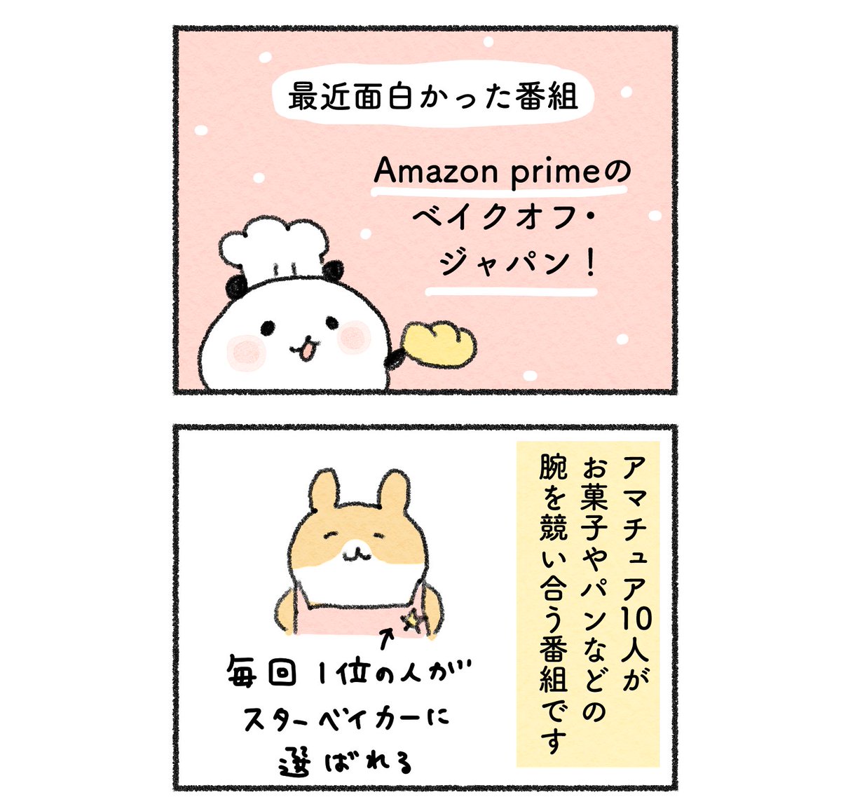 最近面白かった番組!ベイクオフ・ジャパンの話🥖(1/2) 